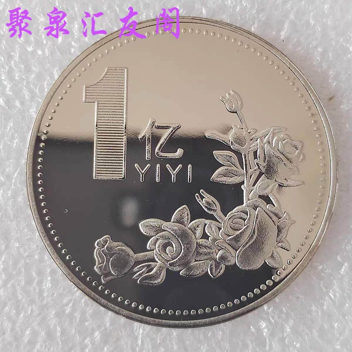 一亿小目标趣味纪念章（银色）