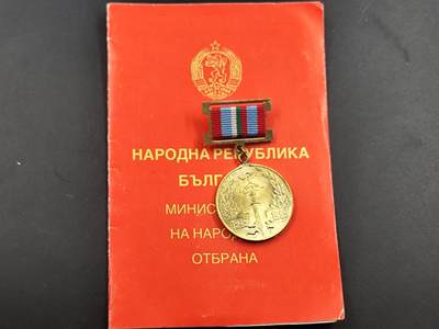 12月28日徽章钱币专场 - 保加利亚卫国40周年证章附证书