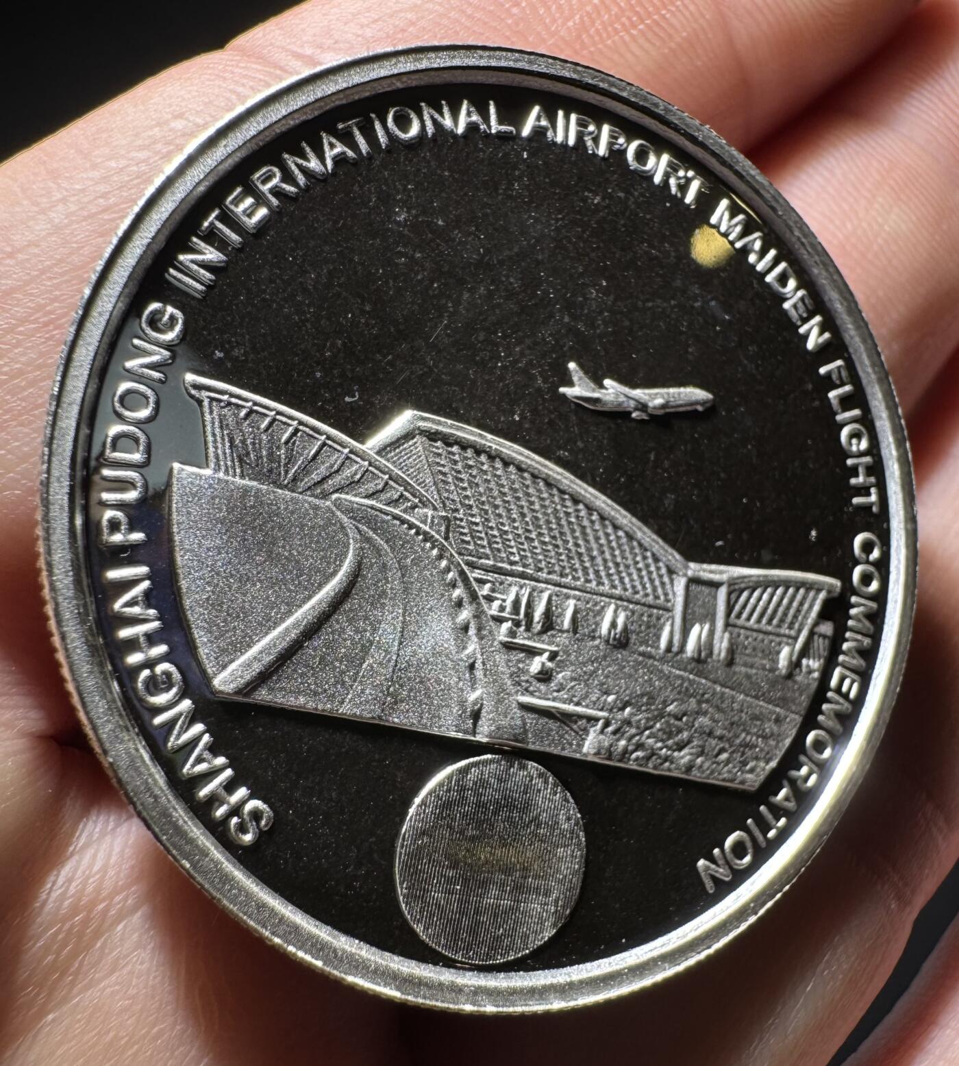上海浦东国际机场1999年通航纪念银章 