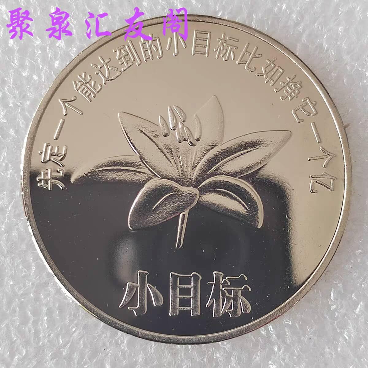 一亿小目标趣味纪念章（银色）