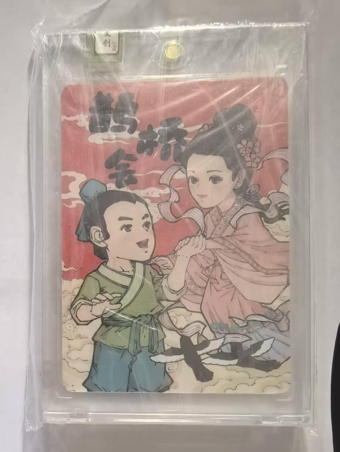 龙虎卡牌-七零场，2026首场，全场包邮！！（无佣金，周六结拍，欢迎送拍） 【编号54】普卡官封砖 小花瓣-鹊桥会