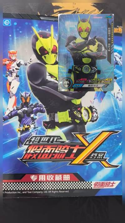 龙虎卡牌-七零场，2026首场，全场包邮！！（无佣金，周六结拍，欢迎送拍） - 卡游假面骑士四宫卡册+pr卡 (二手)