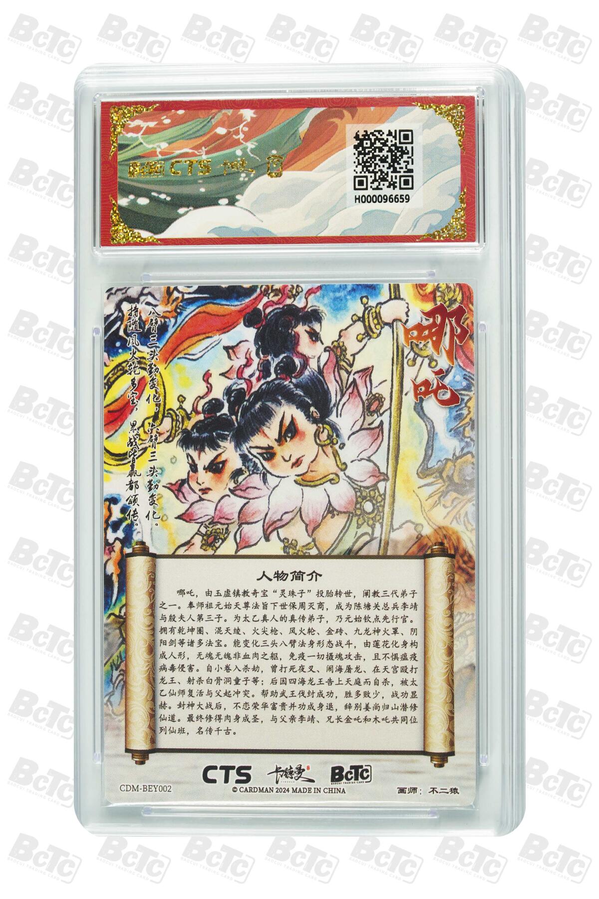 亡灵潮玩 马年首场 1月5日20点截拍 【评级卡】不二猿 哪吒 折光粗闪 GEM MT+