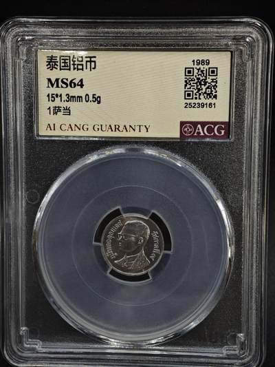 【淘币小摊】实时拍第八百三十七拍   散币银币场   满百包邮可预留二周 每周一统一发货   - 泰国1989年1萨当铝币