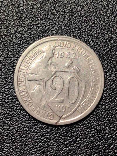 靖甫拍卖新拍第一场 - 苏联20戈比1932年