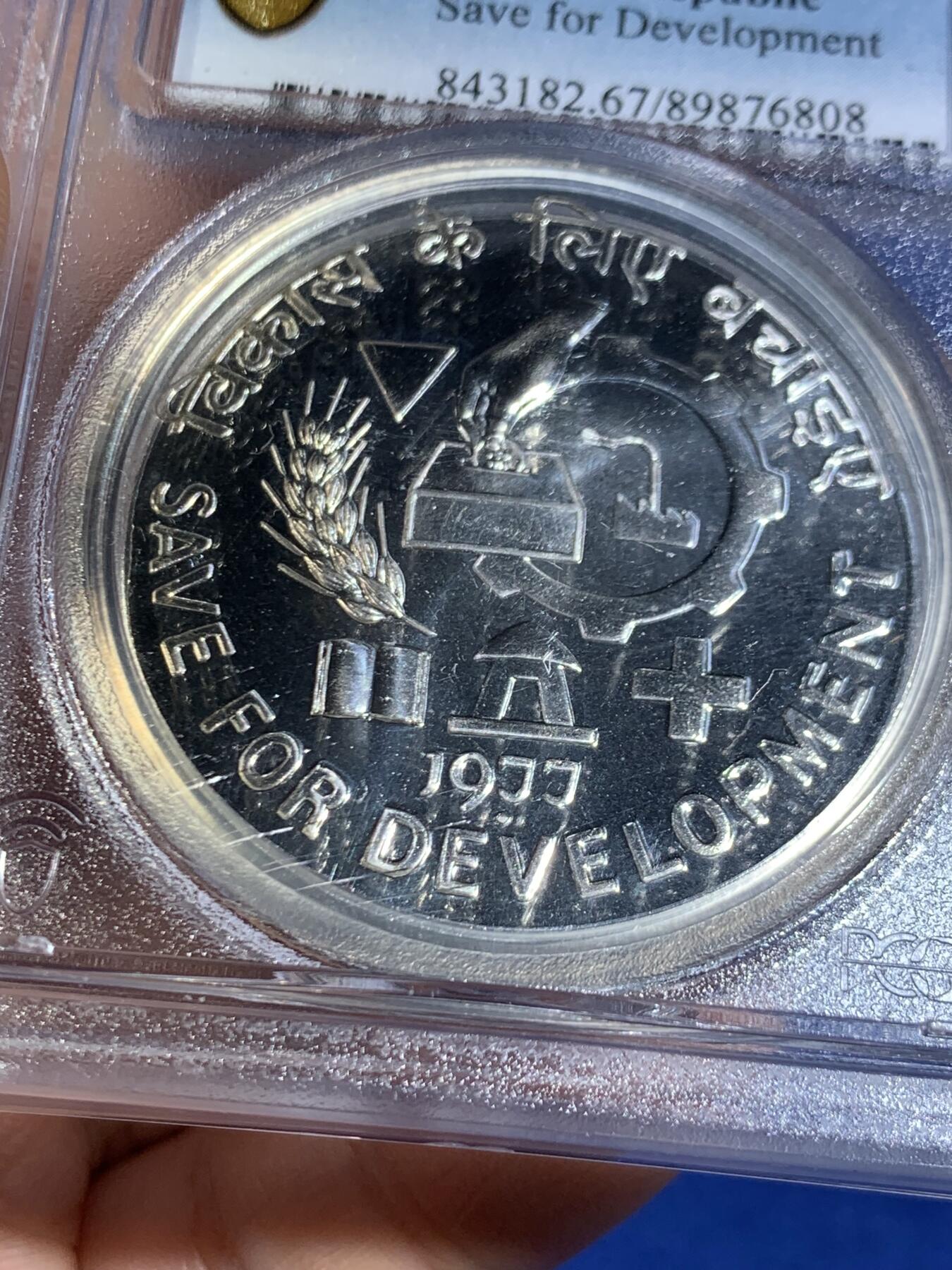 《竞宝斋》第453场 周日，周一 2场连拍 （全场包邮，欢迎送拍） PCGS MS67 印度1977年50卢比纪念银币 节约发展纪念 亚军分 更高分仅1枚！加厚盒！盒子有轻微暗裂纹