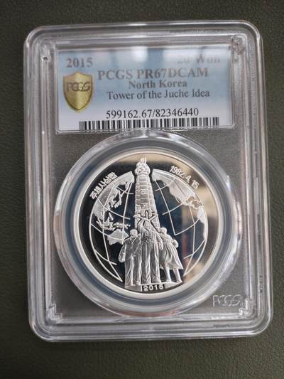 朝鲜15年主题思想一盎司银币 - 朝鲜15年主题思想一盎司银币