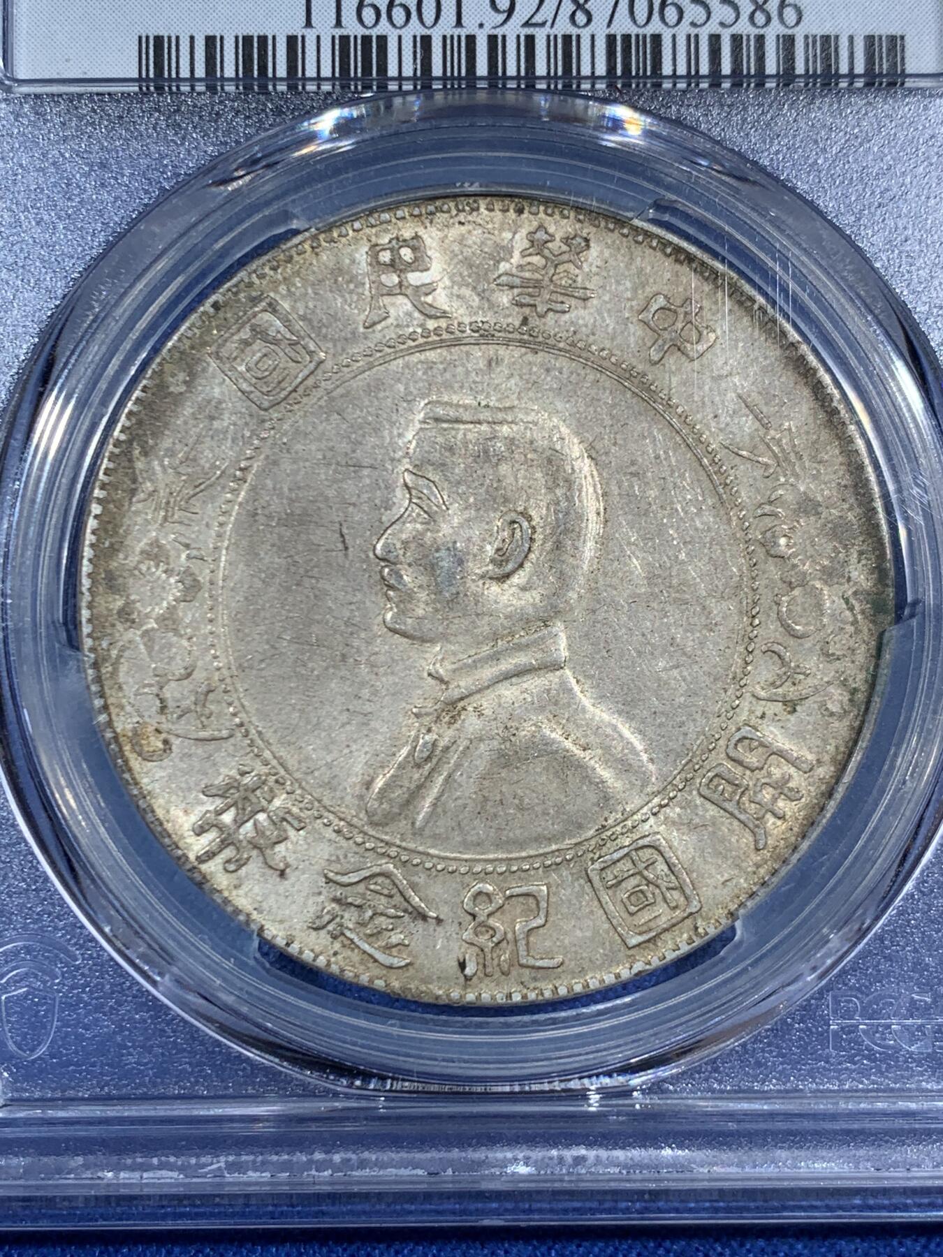 《竞宝斋》第453场 周日，周一 2场连拍 （全场包邮，欢迎送拍） PCGS AUD 1927年孙小头一圆银币