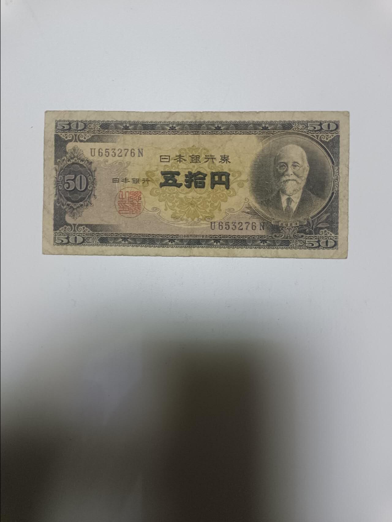 【20260101】非全新纸币和硬币第320场 日本纸币