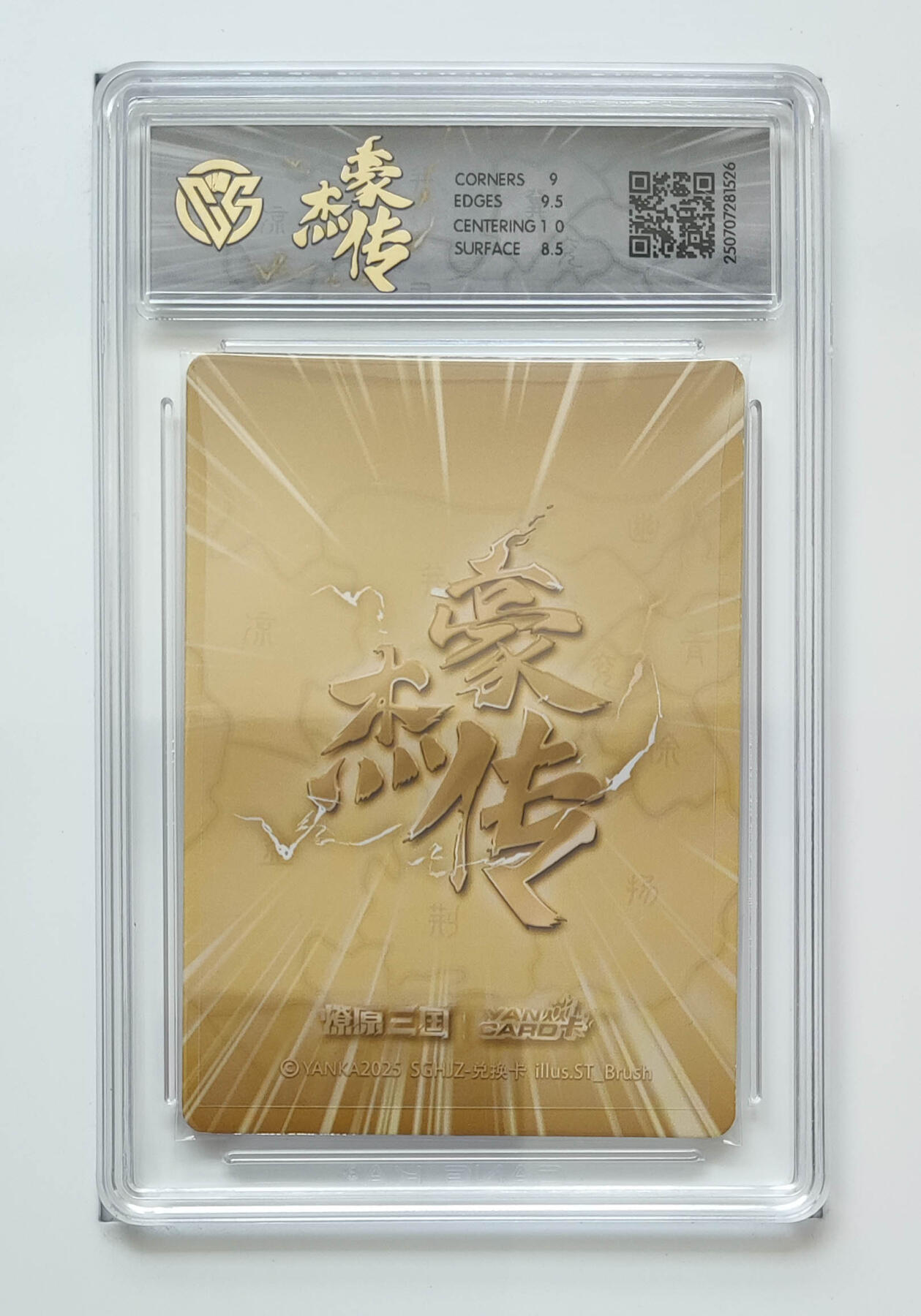 欢迎送拍、零成本上架，释放现金流，合理分配上拍卡品 【动态光栅】st刷 孙尚香 燎原三国豪杰传SGHJZ-兑换卡  分数：9