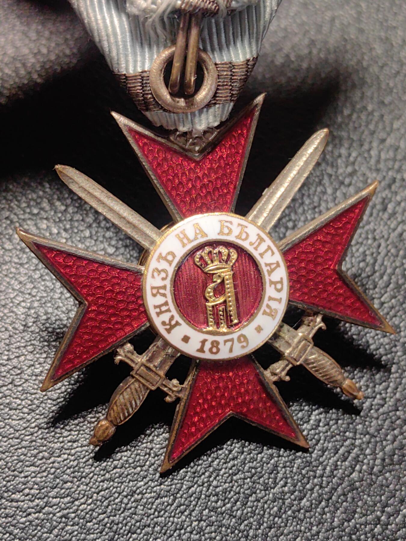 靖甫拍卖新拍第一场 保加利亚四等勇敢勋章 二战版