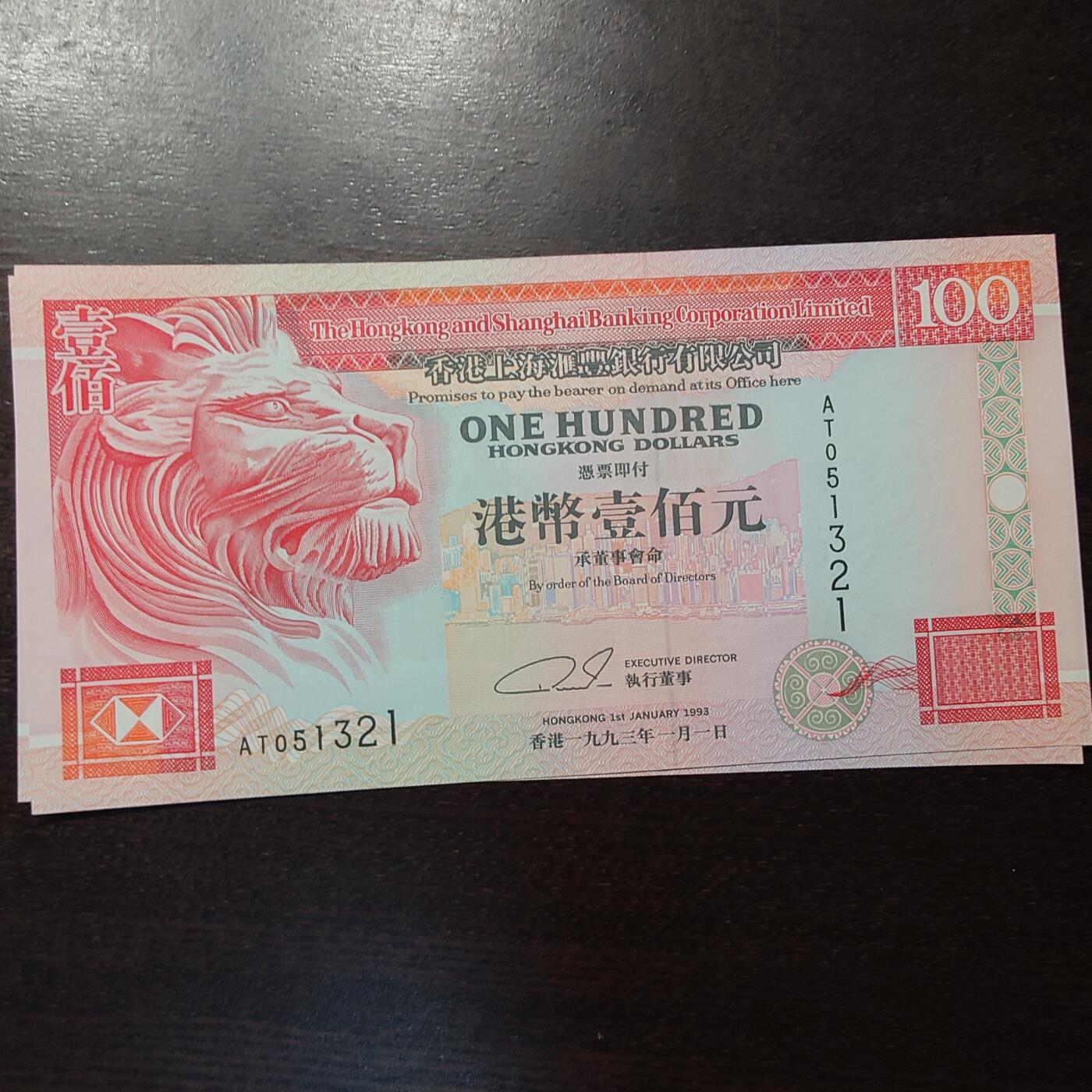 【新年三拍】世界钱币～微拍第224期暨2025年第64期  港澳币专场 1993年香港汇丰银行100元 全新绝品无47尾号1321