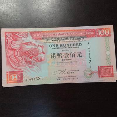 【新年三拍】世界钱币～微拍第224期暨2025年第64期  港澳币专场 - 1993年香港汇丰银行100元 全新绝品无47尾号1321