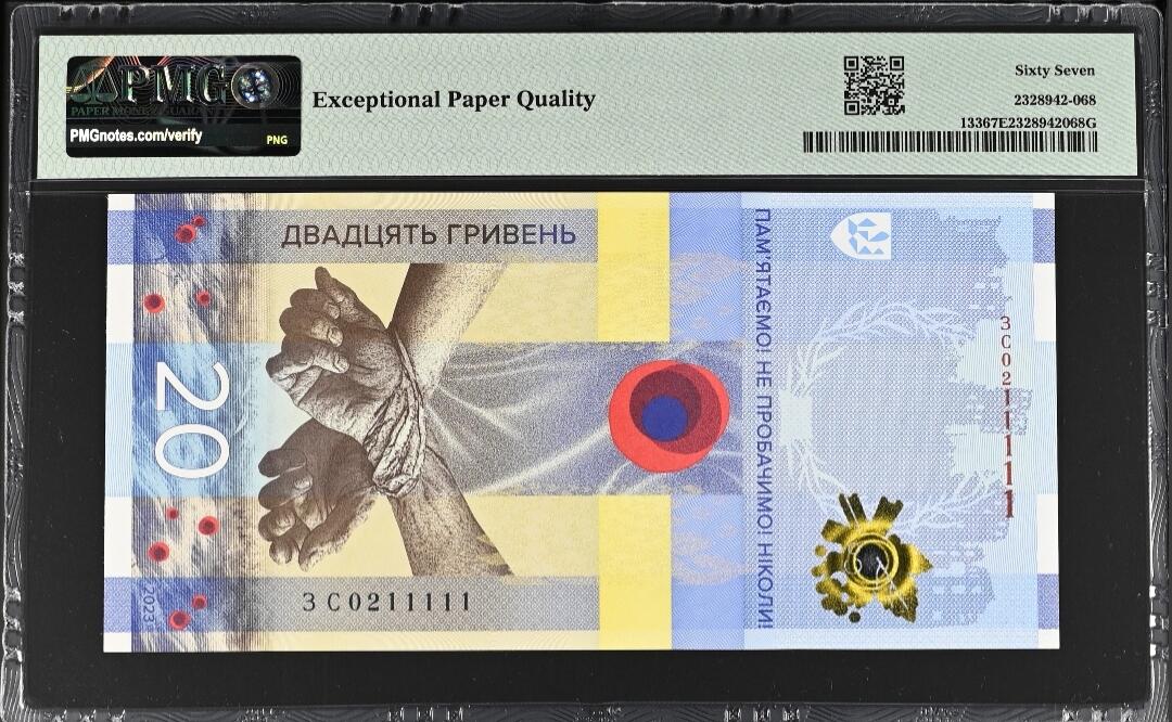 世界靓号纸钞第七十九期 2023年乌克兰20格里夫纳纪念钞 全程无3457 老虎号11111 PMG67