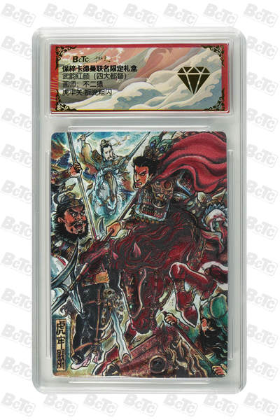 欢迎送拍、零成本上架，释放现金流，合理分配上拍卡品 - 【折光粗闪】不二猿 虎牢关  武韵红颜（四大都督）  卡德曼联名限定礼盒  分值S