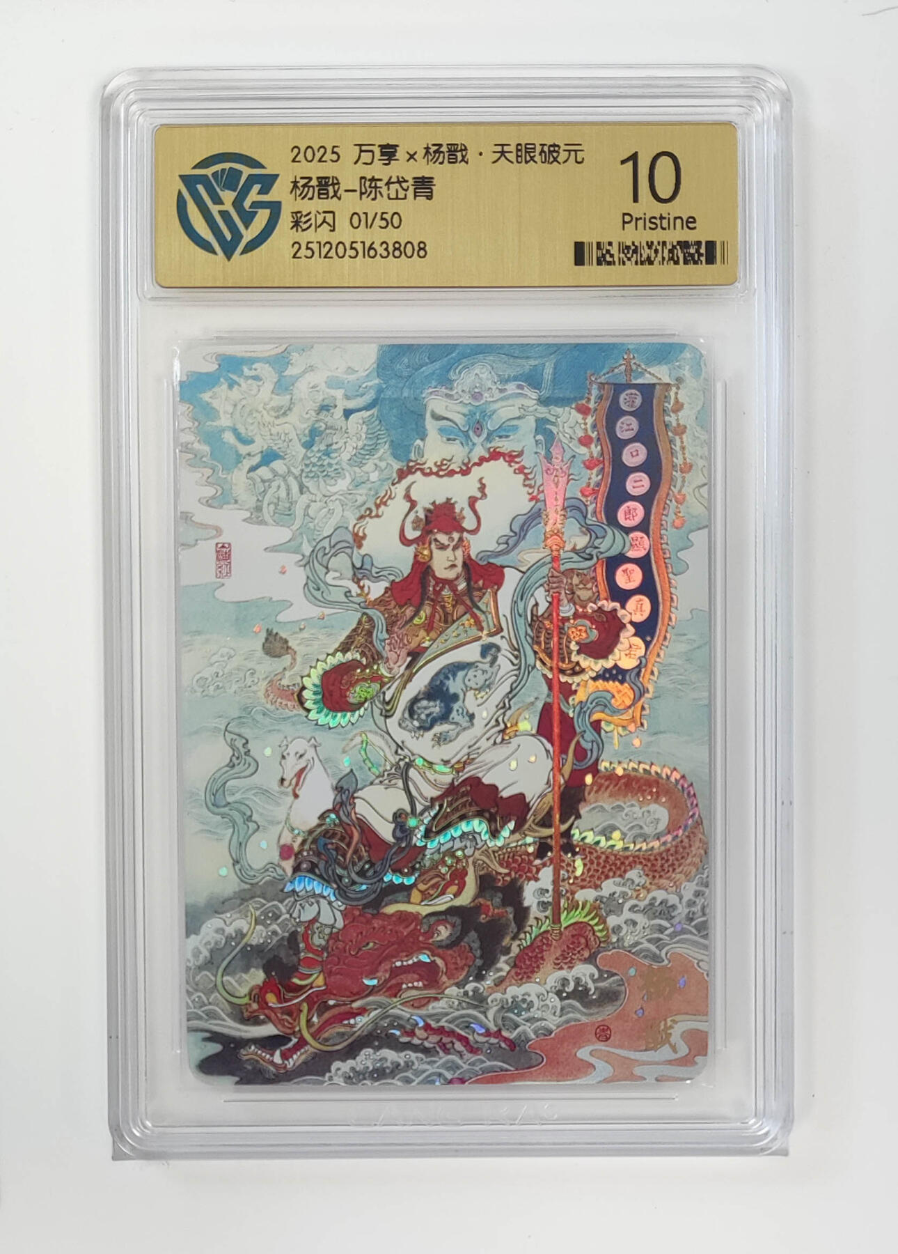 月落卡牌之特卡第5期-天庭反骨三兄弟之杨戬特别专场