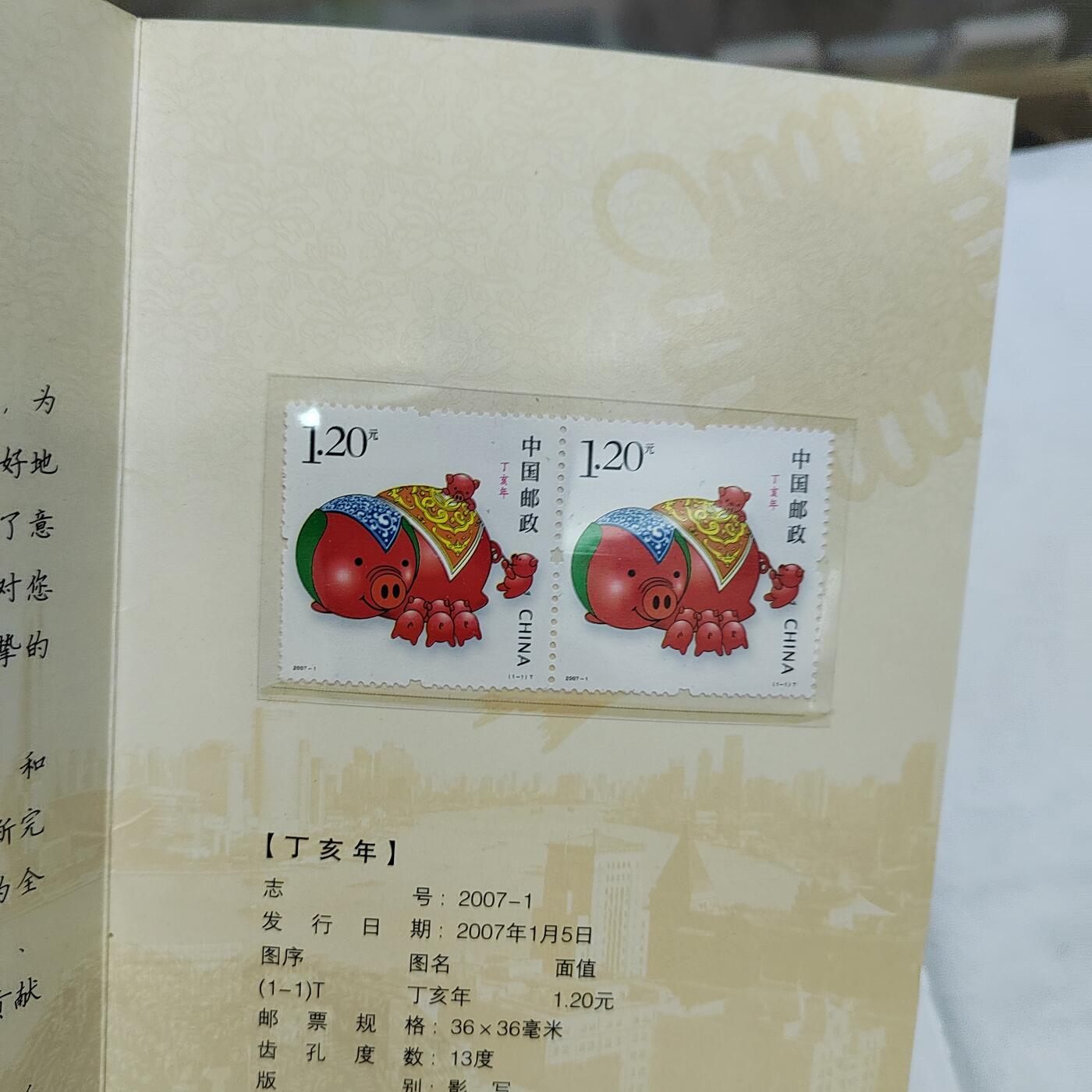 PCAI钱币   30-685  邮品小专场 生肖