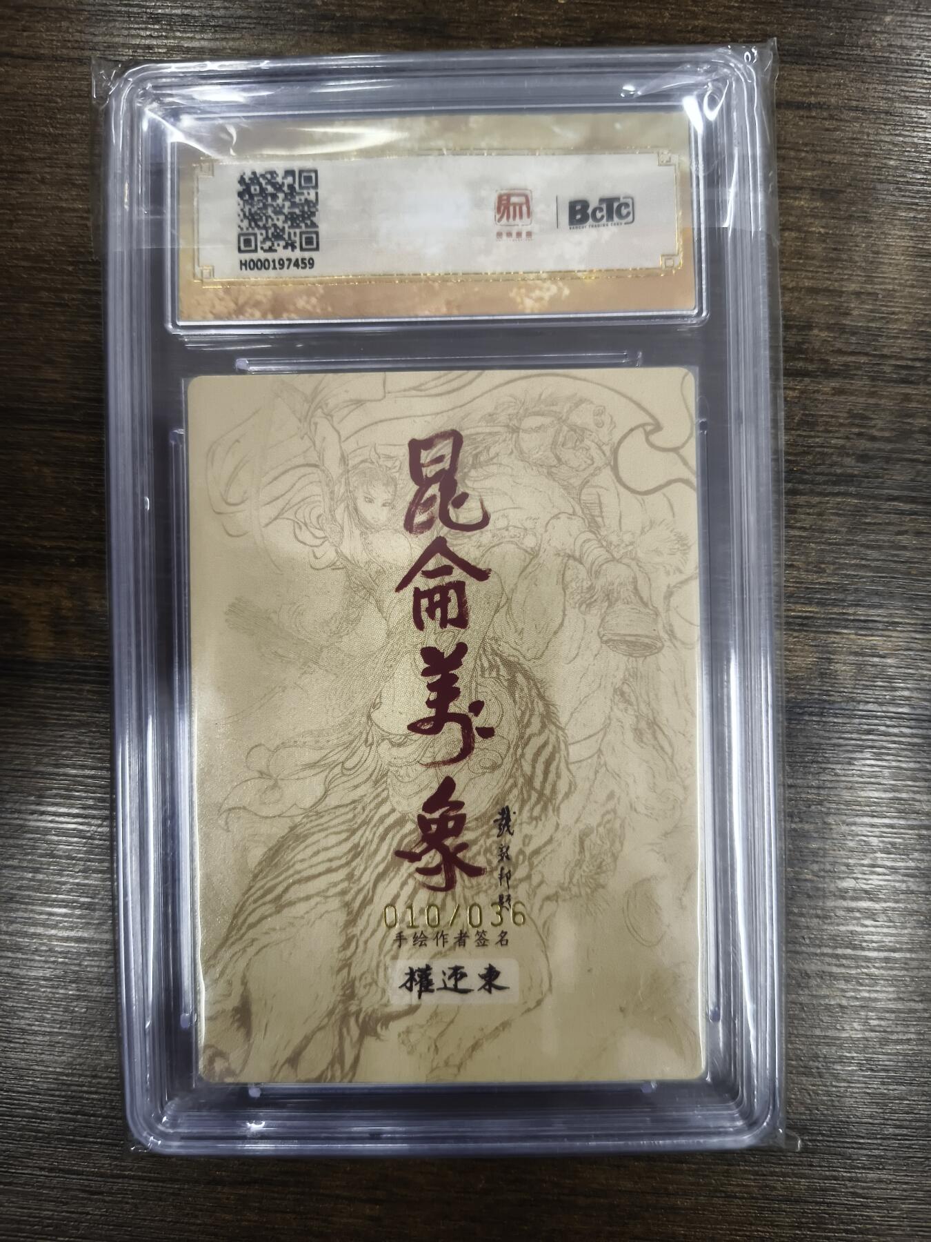 亡灵潮玩 马年首场 1月5日20点截拍 【限编亲签】权迎东 西施 10/36