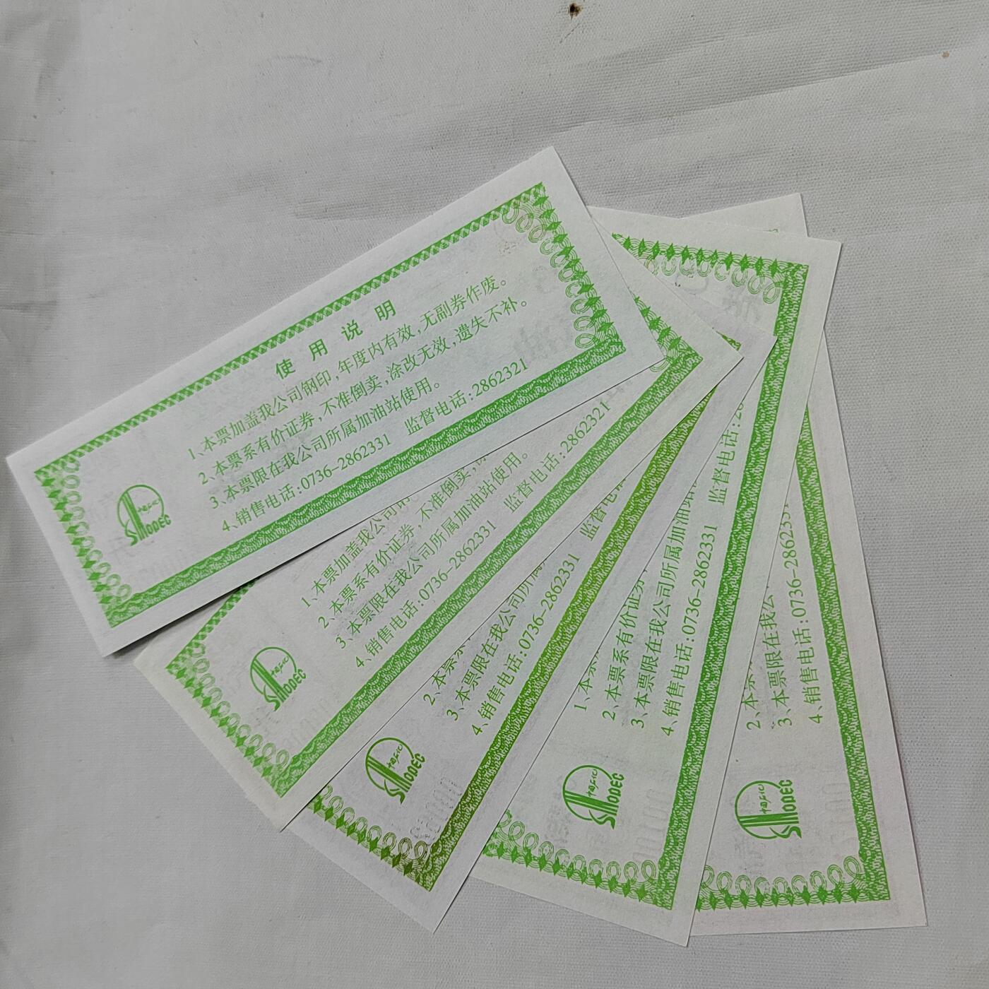 PCAI钱币  29-684钱币小专场 油票