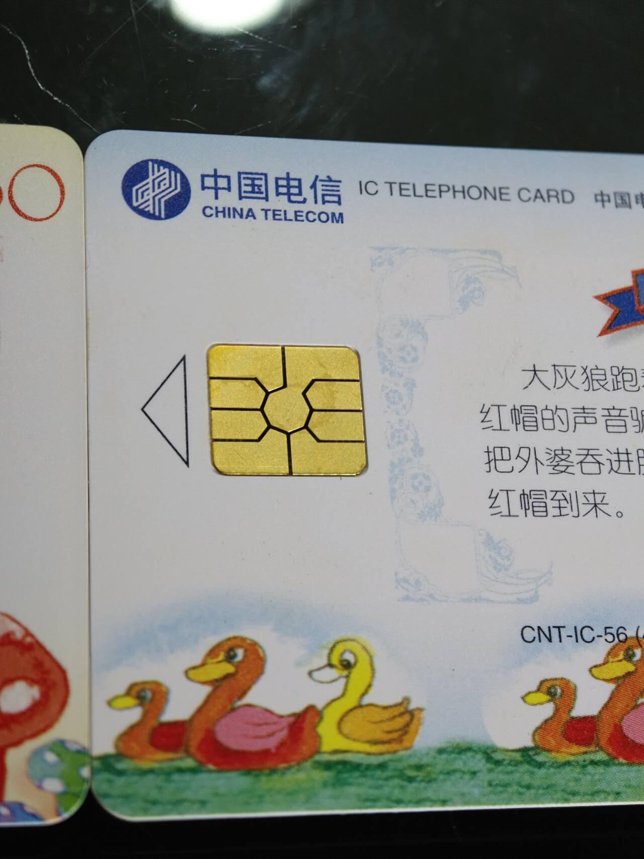 公藏第60期裸卡拍卖 电信IC新卡【IC-G4  电信业务2全，IC-56 小红帽4全】2套合拍芯片光亮，卡好品。广东版。