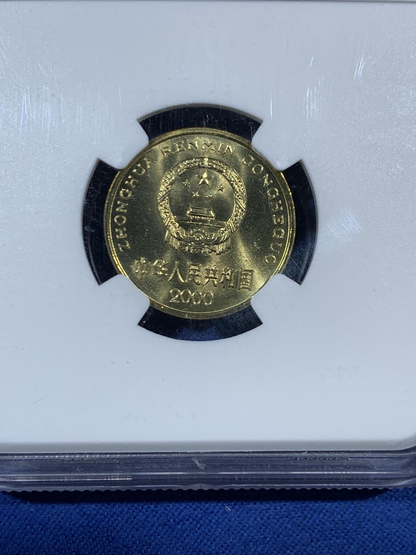 《竞宝斋》第453场 周日，周一 2场连拍 （全场包邮，欢迎送拍） NGC MS67 中国2000年梅花5角