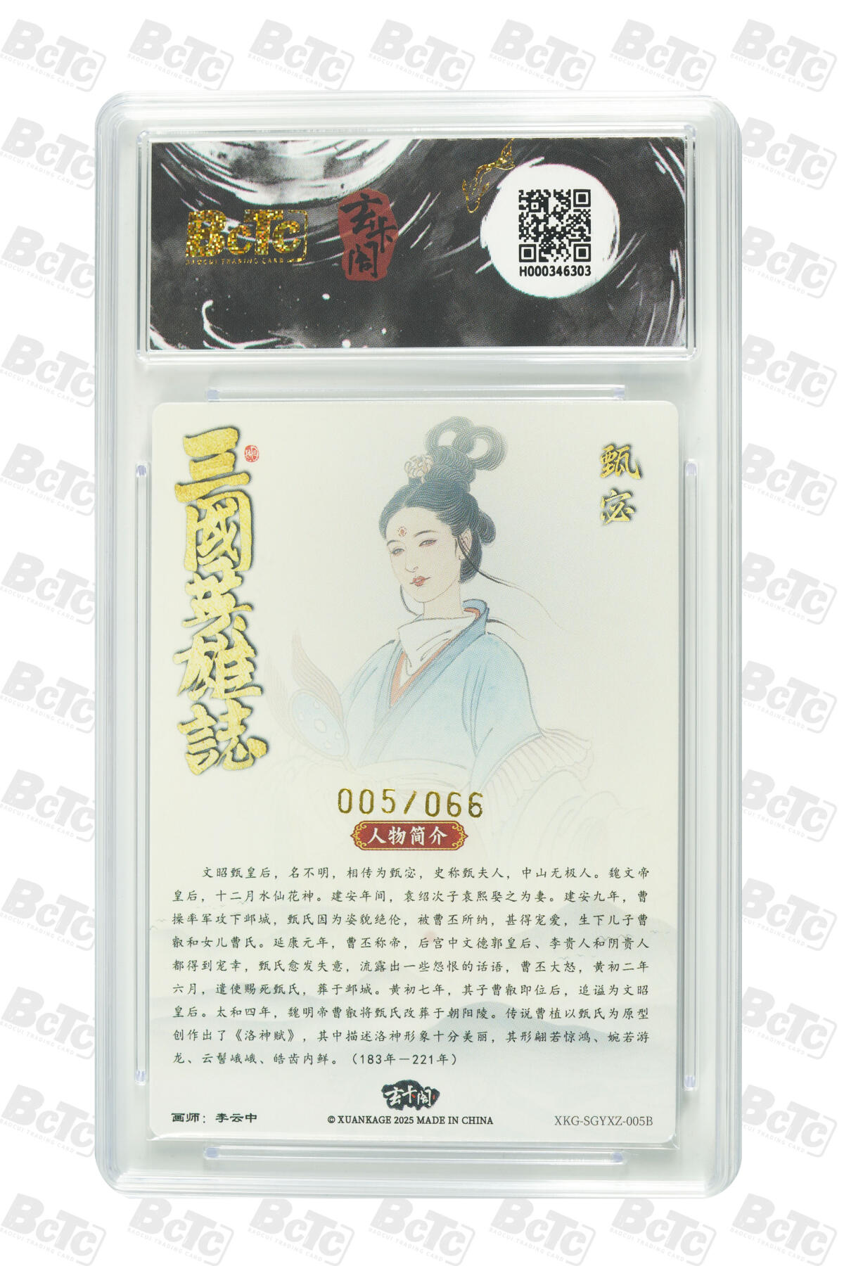 亡灵潮玩 马年首场 1月5日20点截拍 【限编】李云中 甄宓 白背 限编粗闪 GEM MT+ 005/066