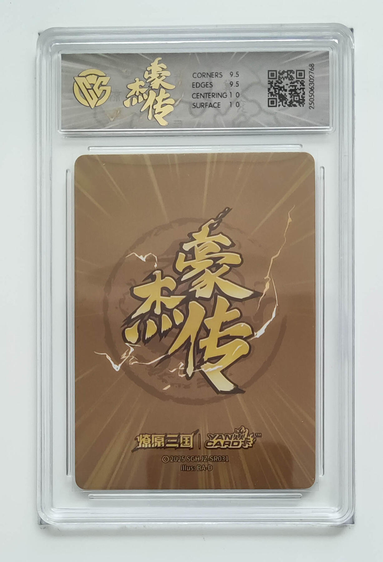 欢迎送拍、零成本上架，释放现金流，合理分配上拍卡品 【炫彩】巴丁 董卓 焱卡文化豪杰传×燎原三国SGHJZ-SR031  分数：10GEMMINT