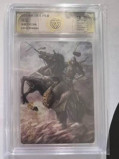 龙虎卡牌-七零场，2026首场，全场包邮！！（无佣金，周六结拍，欢迎送拍） - 【编号197】普卡评级卡 燎原三国 五子礼盒 - 张辽异画 (同好会册卡)