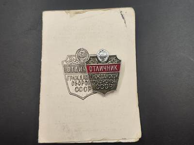 12月28日徽章钱币专场 - 苏联优秀公民防御证章附证书