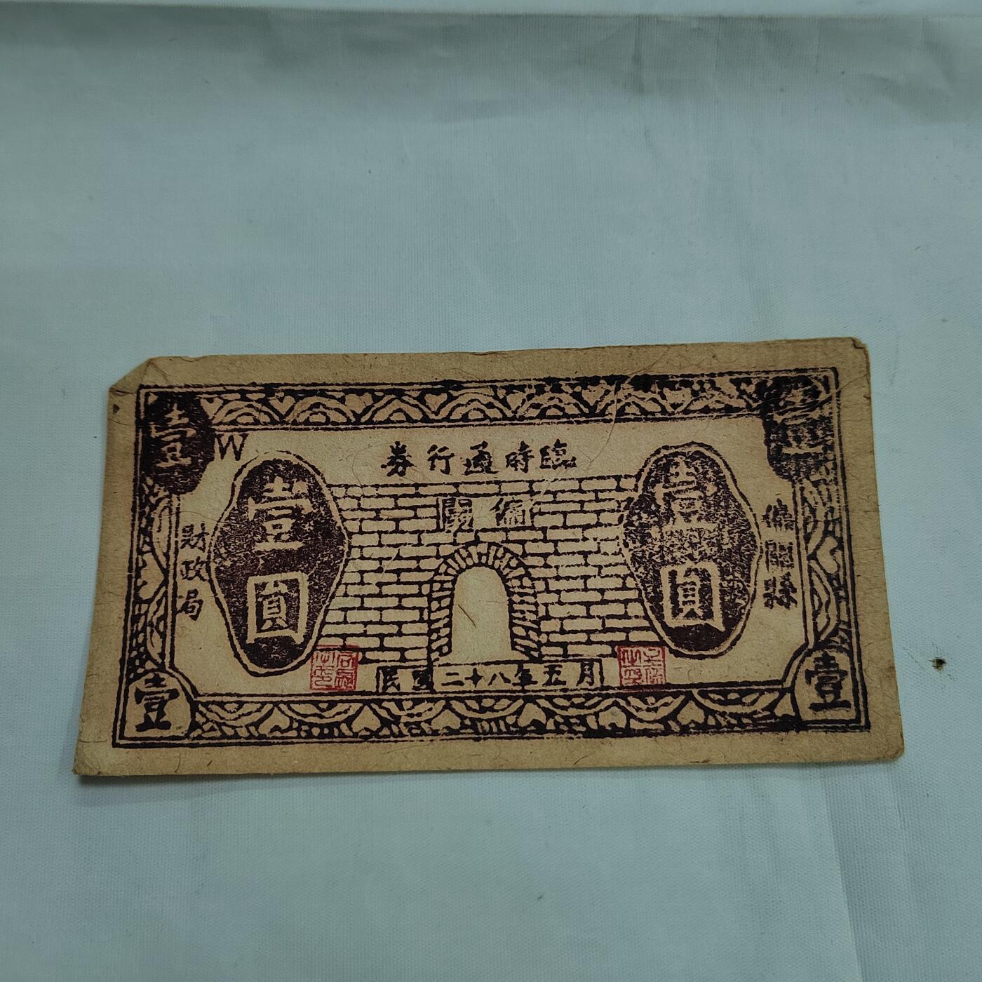 PCAI钱币  29-684钱币小专场 山西钱庄票