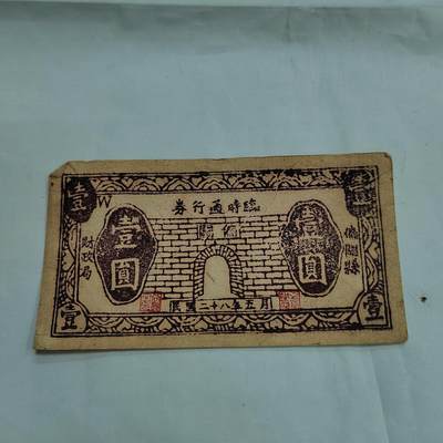 PCAI钱币  29-684钱币小专场 - 山西钱庄票