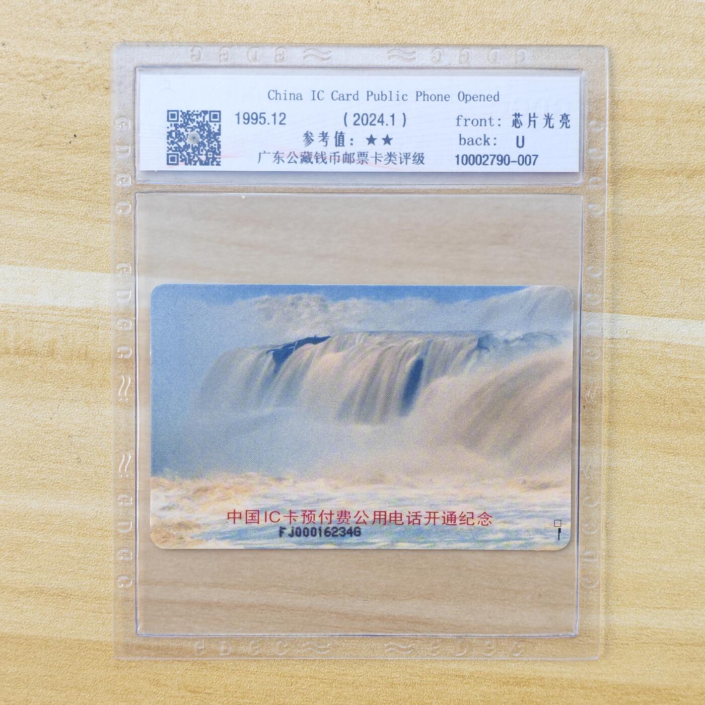 （IC卡全部新卡）第14期2026年1月2日21：10截拍 福建版原封套新卡1
