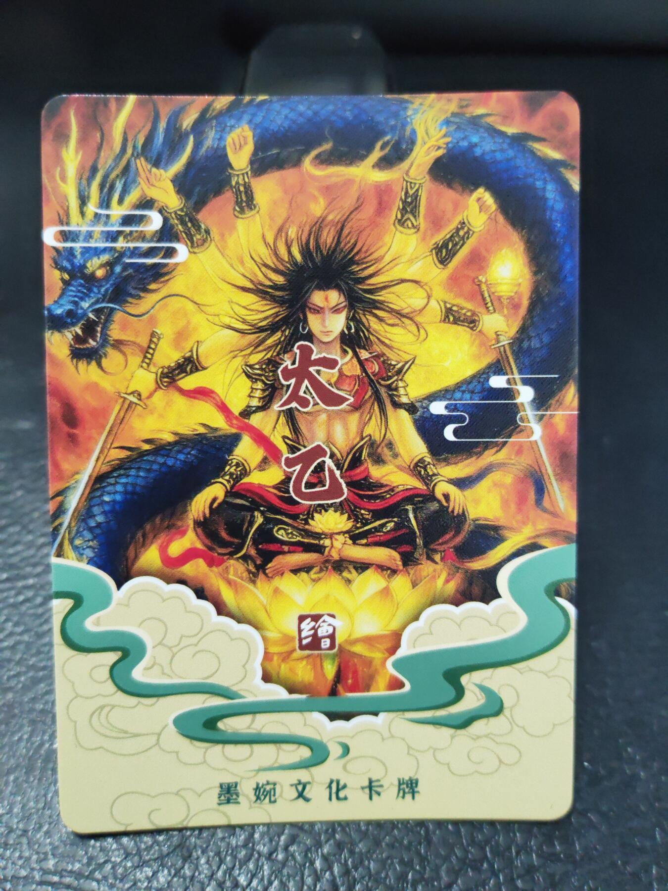 阳大大卡牌拍卖第90期（持续收拍品，周五晚上九点截拍，进群福利早知道） 【光刻】墨婉文化 太乙 阿修罗        稀缺兑换卡