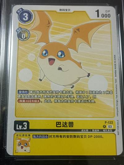 【游宝包邮场】蛇年第104期  - 数码宝贝-巴达兽【简中版 P-122】