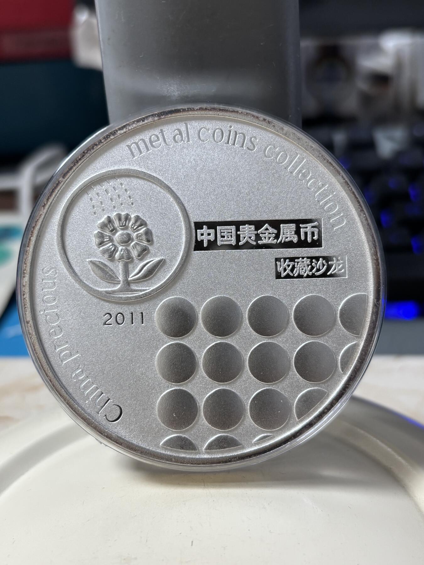 第186期拍卖 朝鲜2011年中国贵金属币收藏沙龙5盎司纪念银币，999银，发行98枚本枚67号