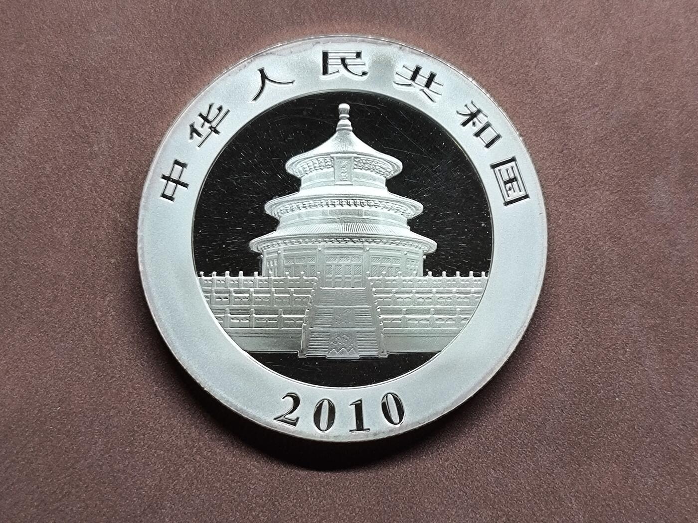 【日月同辉 第1场】元旦首场 无买家佣金 世界钱币 银币 【银币】2010年熊猫银币