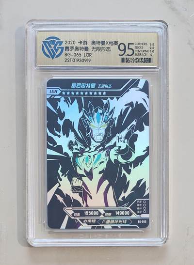 卡牌杂货铺专场拍卖第三场 1月1日周四晚21:00结拍 - 【卡游】奥特曼荣耀版第8弹 LGR卡 赛罗奥特曼 无限形态 评级9.5分