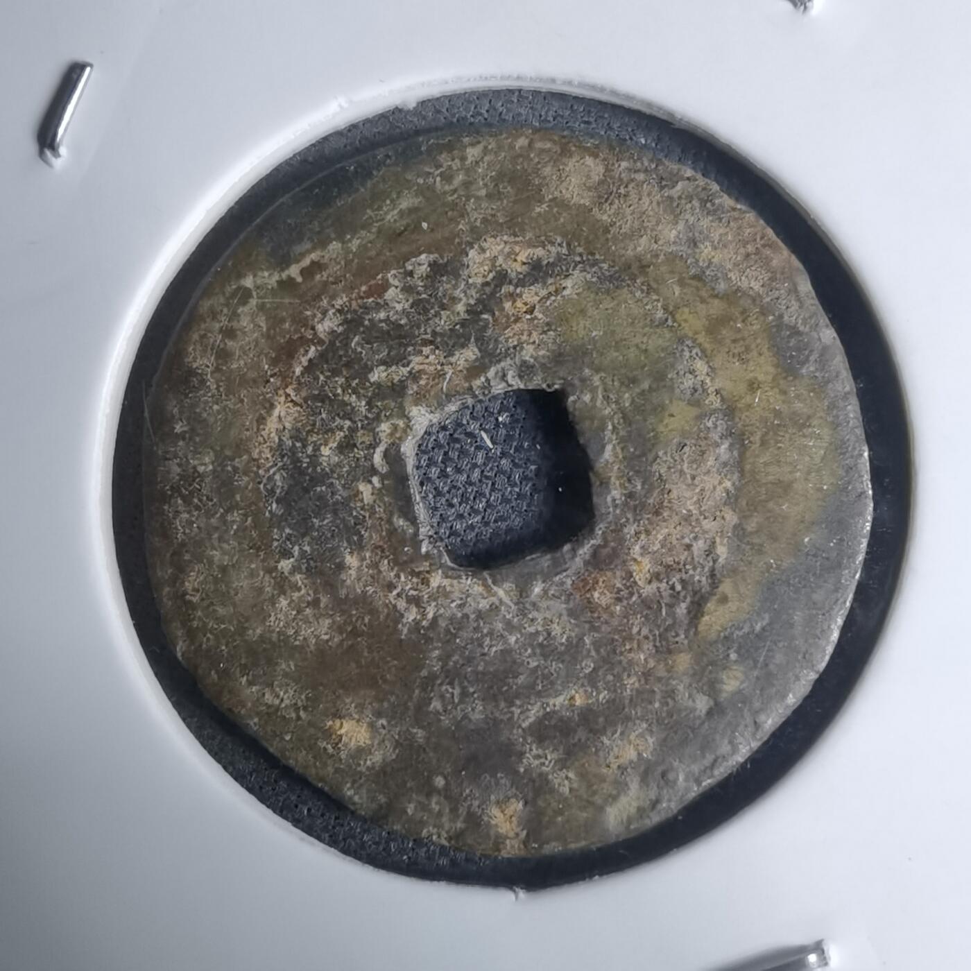 沼泽如烟--第948场 崇祯通宝