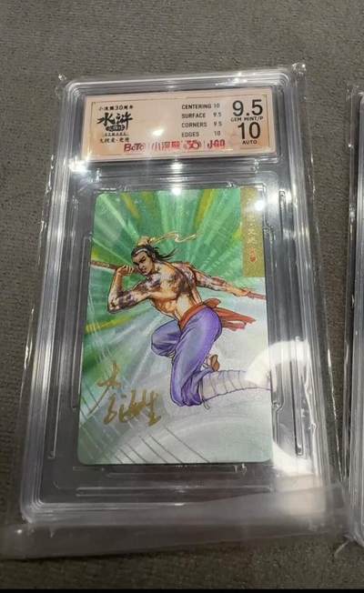 小浣熊30周年水浒卡李海生亲签小粗闪九纹龙史进 - 小浣熊30周年水浒卡李海生亲签小粗闪九纹龙史进