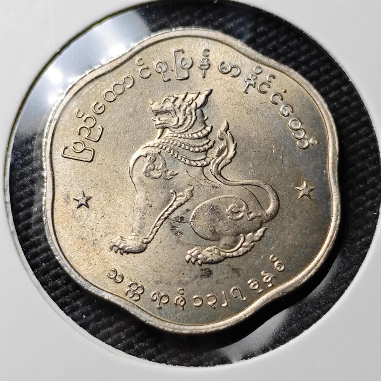 KK钱币收藏小铺 《套币 好品/批量散币专场》  2月预留时间 周末发货  缅甸麒麟25派沙 好品