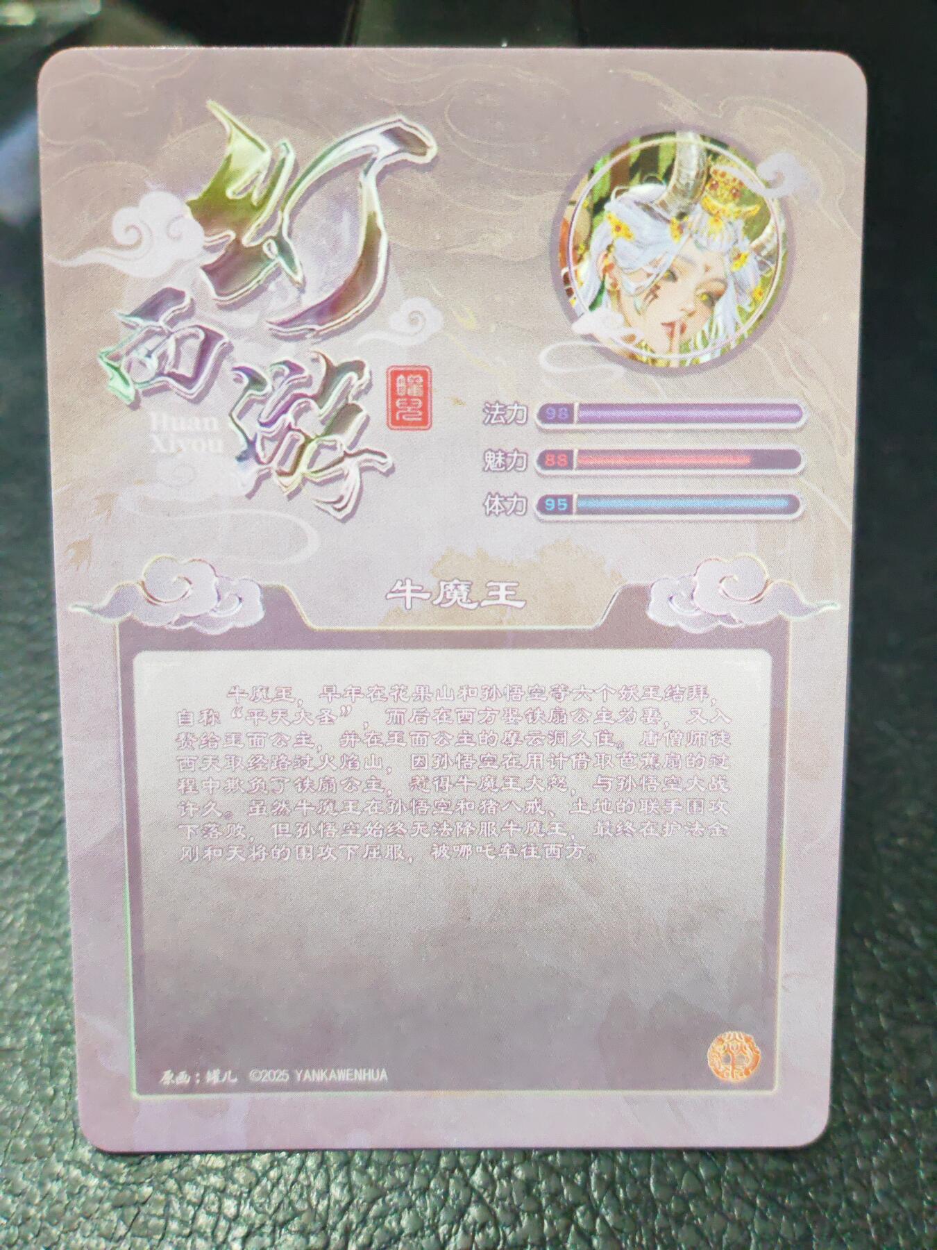 阳大大卡牌拍卖第90期（持续收拍品，周五晚上九点截拍，进群福利早知道） 【三渐变】焱卡文化 幻西游 罐儿 牛魔王 清凉三渐变