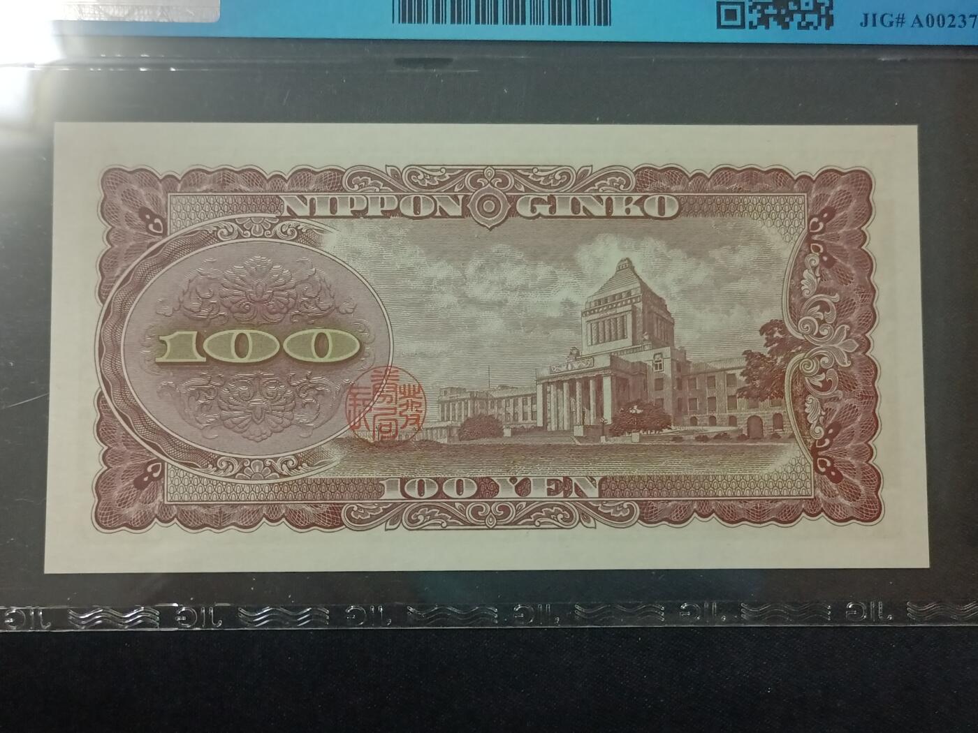 【游宝包邮场】蛇年第104期  日本-100元【ND(1953)  全新UNC】