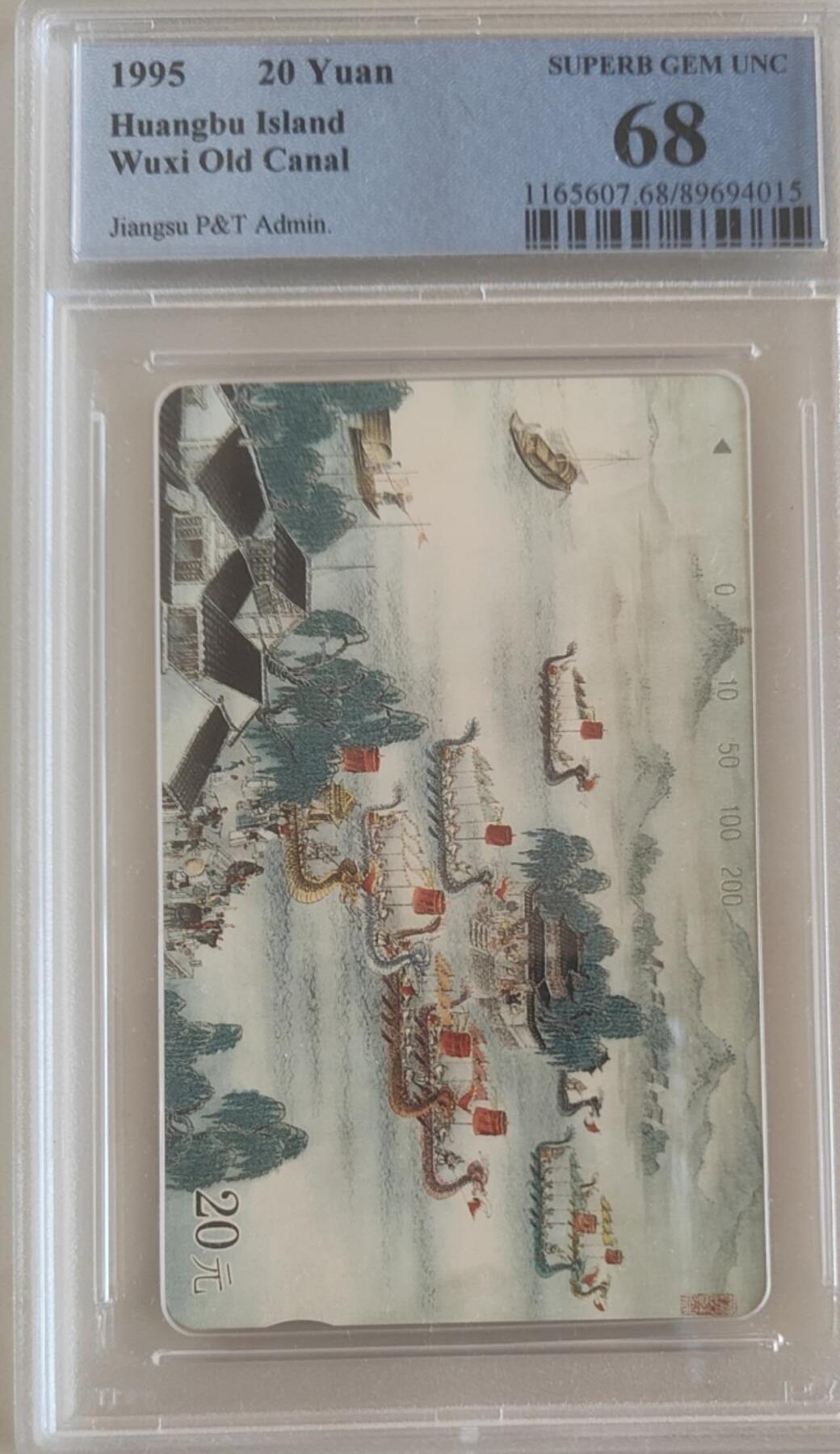 【琪哥网】评级磁卡综合场(120） 【PCGS68】无锡古运河散卡