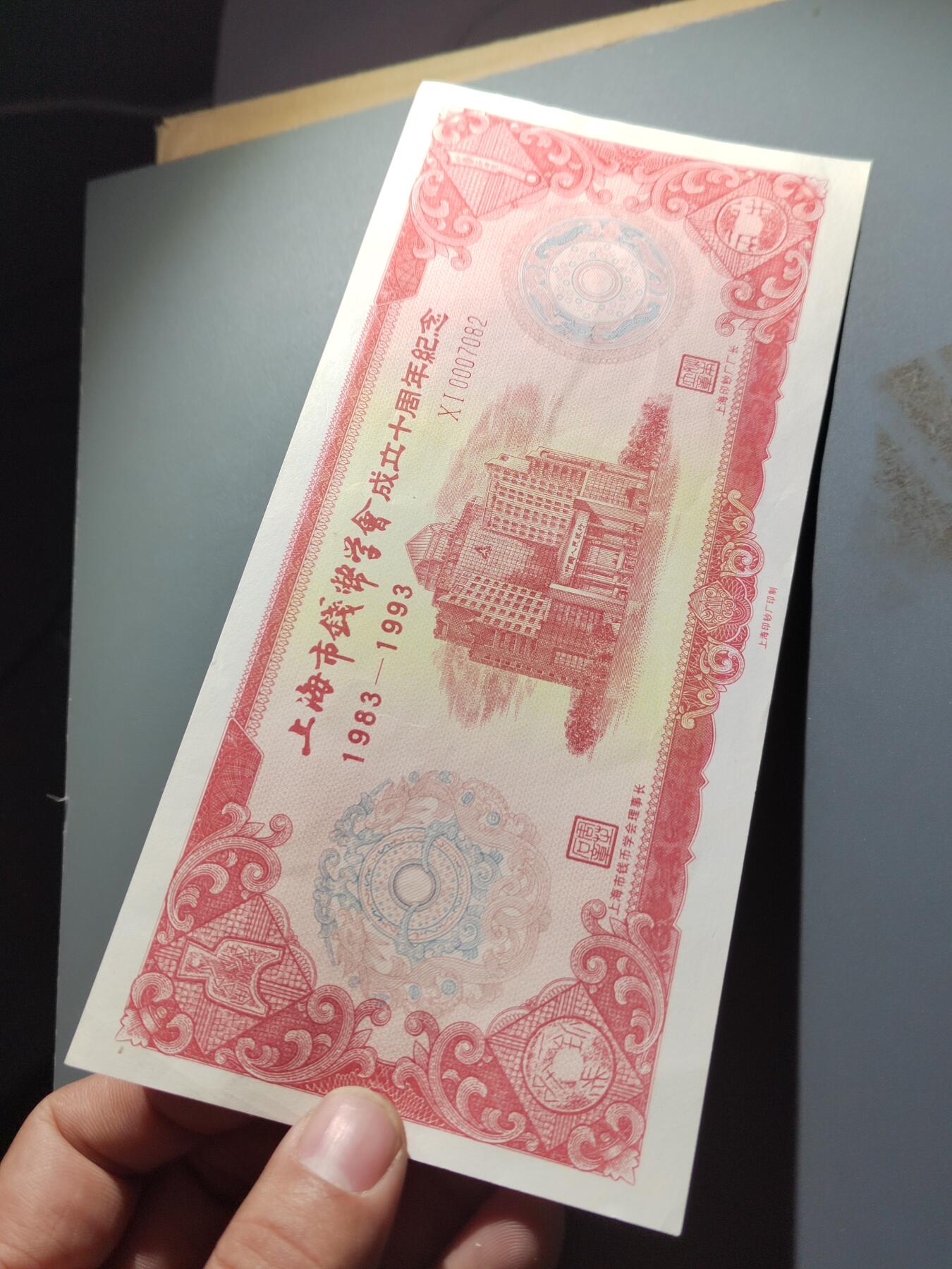 PCAI钱币   1-689  银币纸币小专场 钱币学会纪念