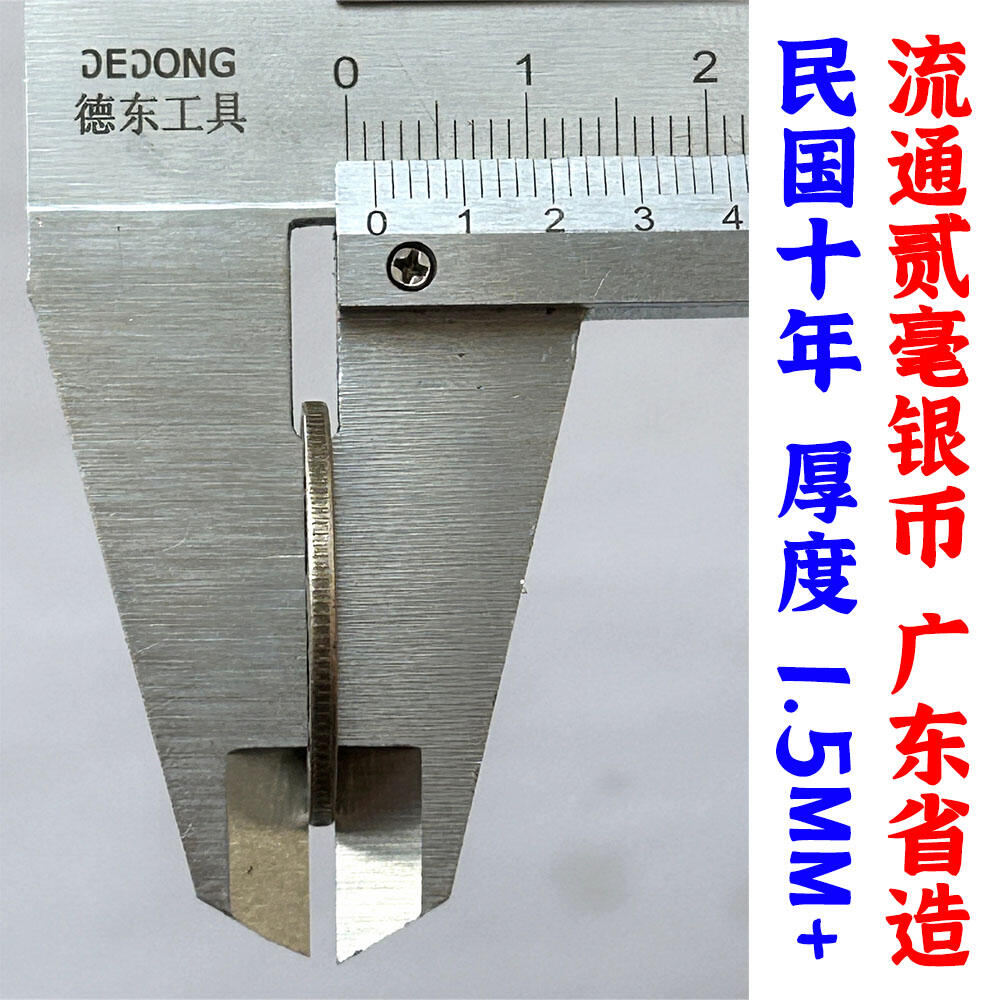 有流通磨损划痕 广东省造贰毫银币 民国十年 1921年 20分 23MM 二毫银币 两毫银币 2毫银币 老硬币 老银币 流通币 旧镍币 钱币收藏
