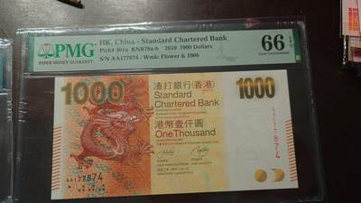 【新年首拍】世界钱币～微拍第222期暨2025年第62期  评级币专场 剩余部分硬通评级币汇率起拍 欢迎参与 - 2010年香港渣打银行1000元 首发AA冠尾874 PMG66E