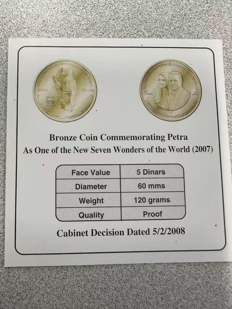 ❤️【币观天下】❤️ 第337期钱币拍卖- 2026.1.2周五晚上6点半场-长期征集拍品 约旦2007年 纪念佩特拉为世界新七大奇迹之一的超大（120克）精制铜币