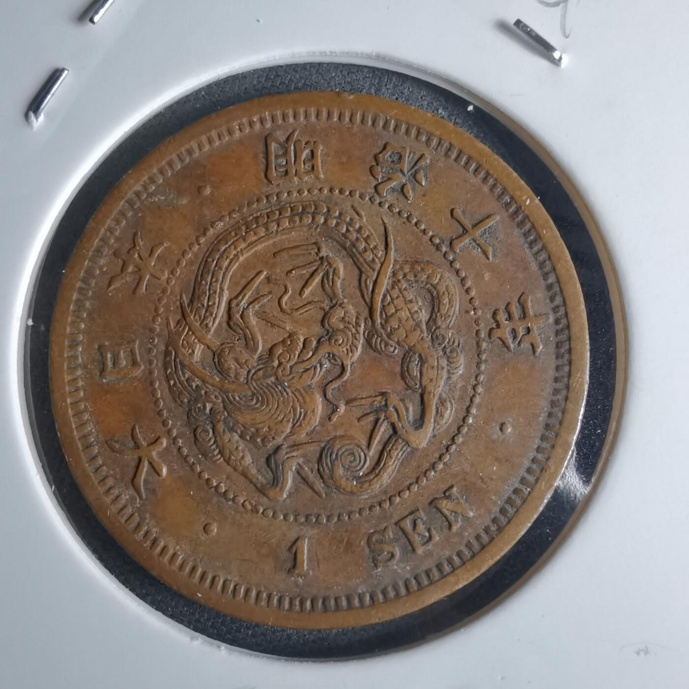 沼泽如烟--第948场 明治十年龙一钱