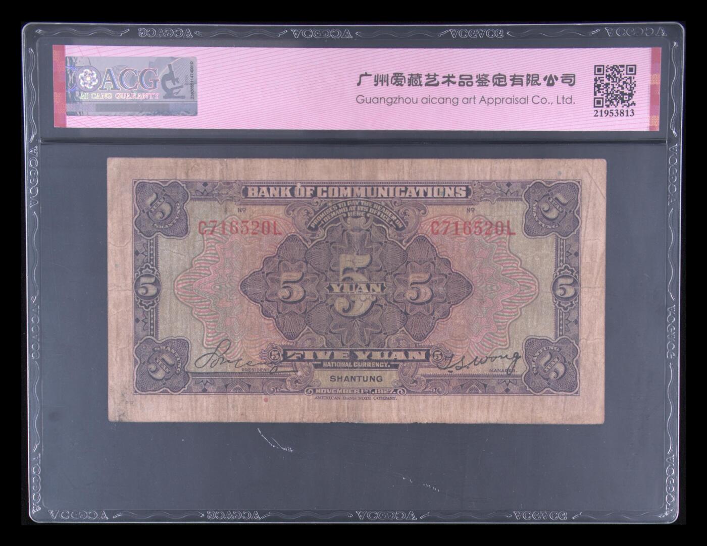 全场包邮12月31日晚19点民国裸币专场 1927年伍圆 30 EPQ