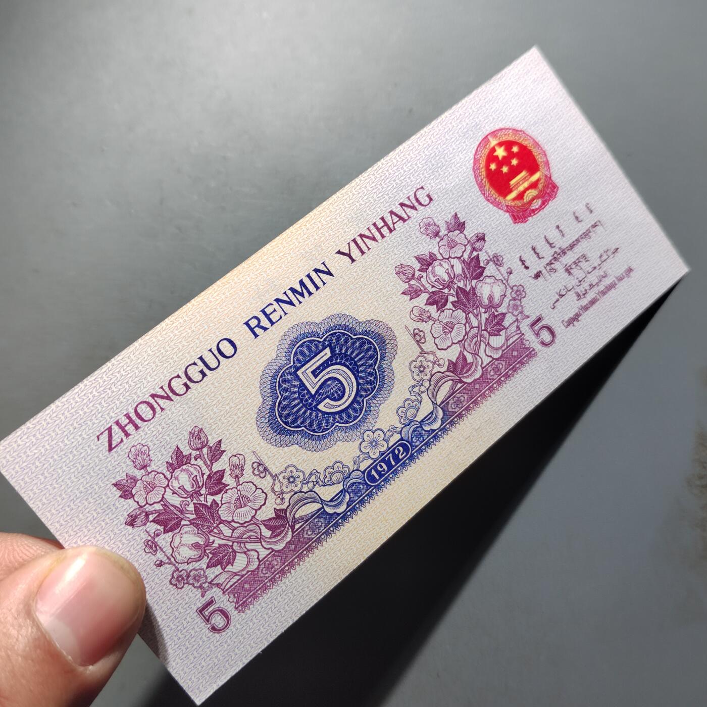 PCAI钱币   31-687  纸币小专场 五角